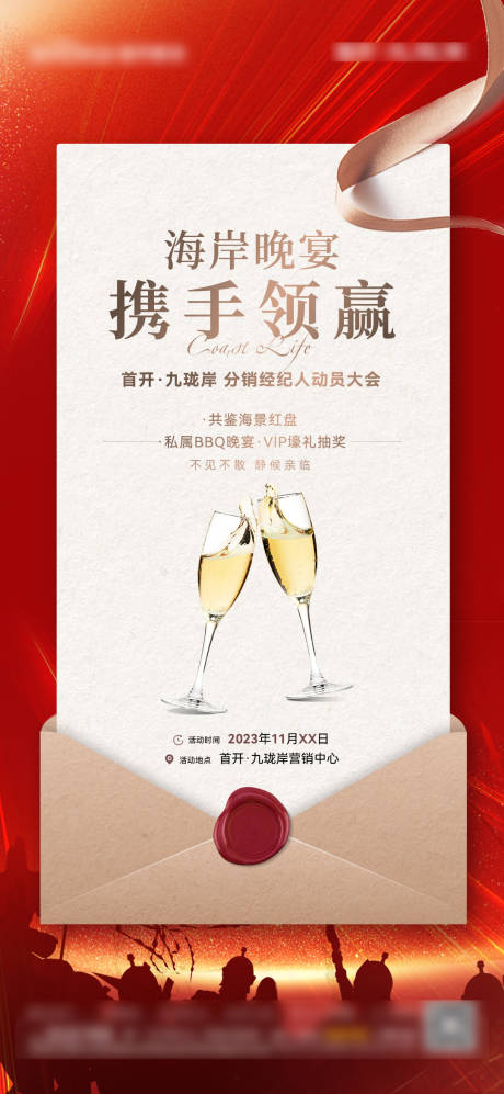 源文件下载【邀请函单图】编号：39550031976339097