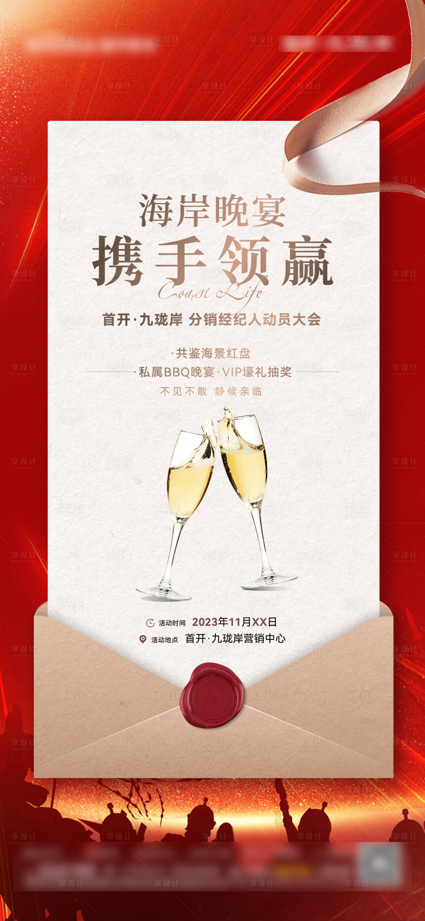 源文件下載【享設計】搜索編號：39550031976339097【邀請函單圖】