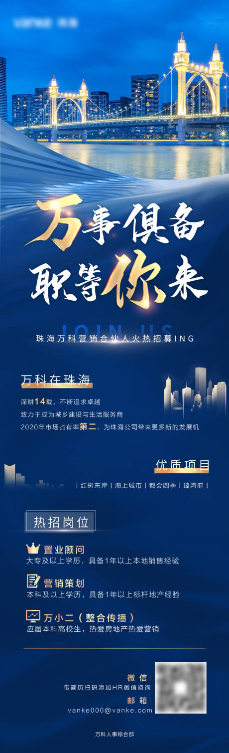 源文件下載【招聘海報】編號：14440032179024223