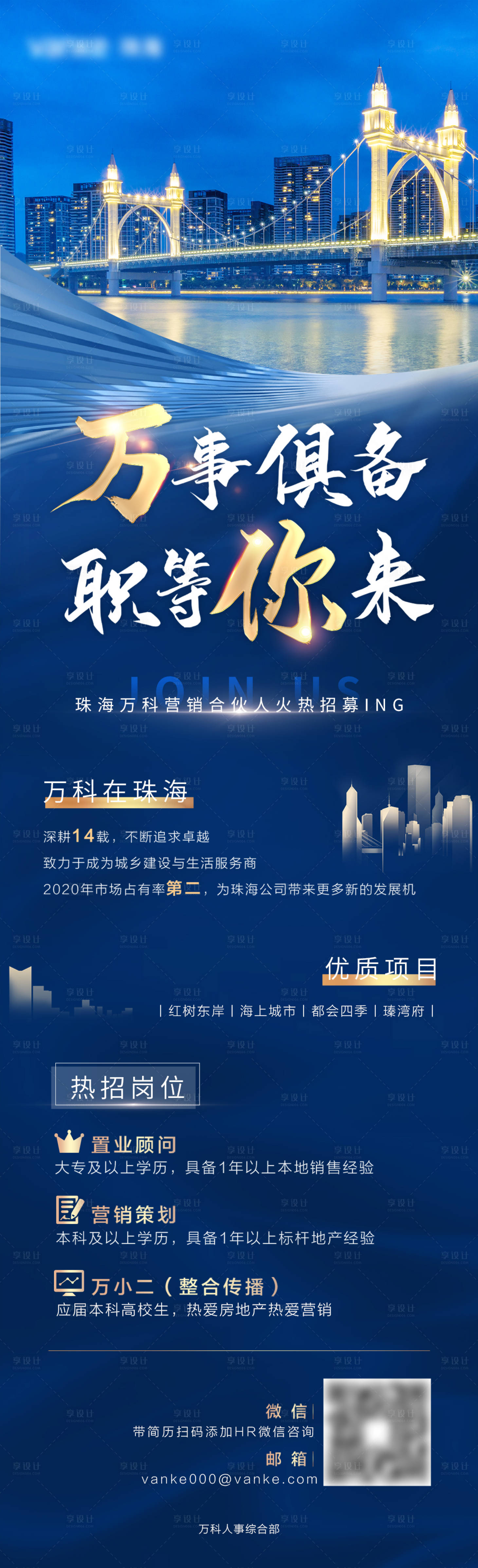 源文件下載【享設計】搜索編號：14440032179024223【招聘海報】
