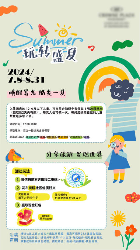 源文件下载【夏天卡通儿童亲子活动海报】编号：84780032016673983