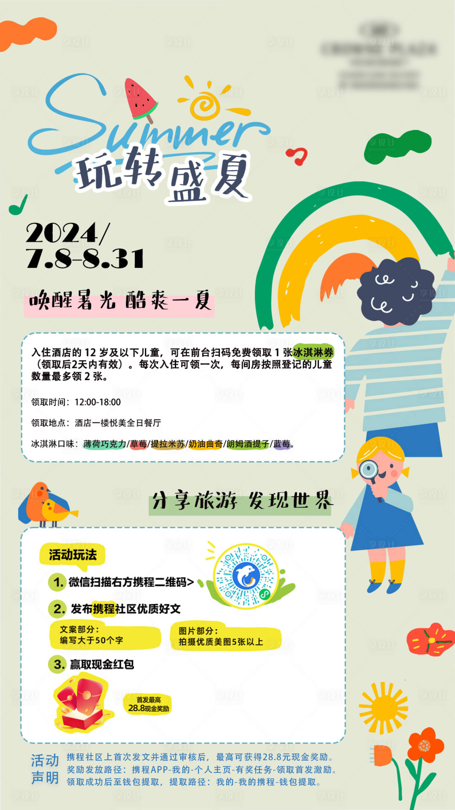 源文件下載【享設(shè)計(jì)】搜索編號(hào)：84780032016673983【夏天卡通兒童親子活動(dòng)海報(bào)】