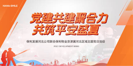 源文件下载【橙色党建主画面】编号：36940031688094131