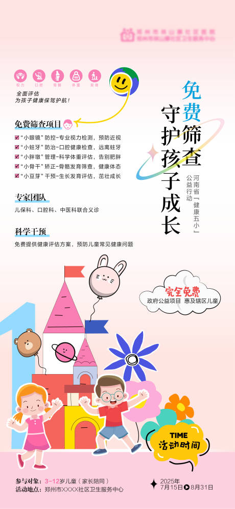 源文件下載【享設計】搜索編號：40200031973386104【健康五小海報 】