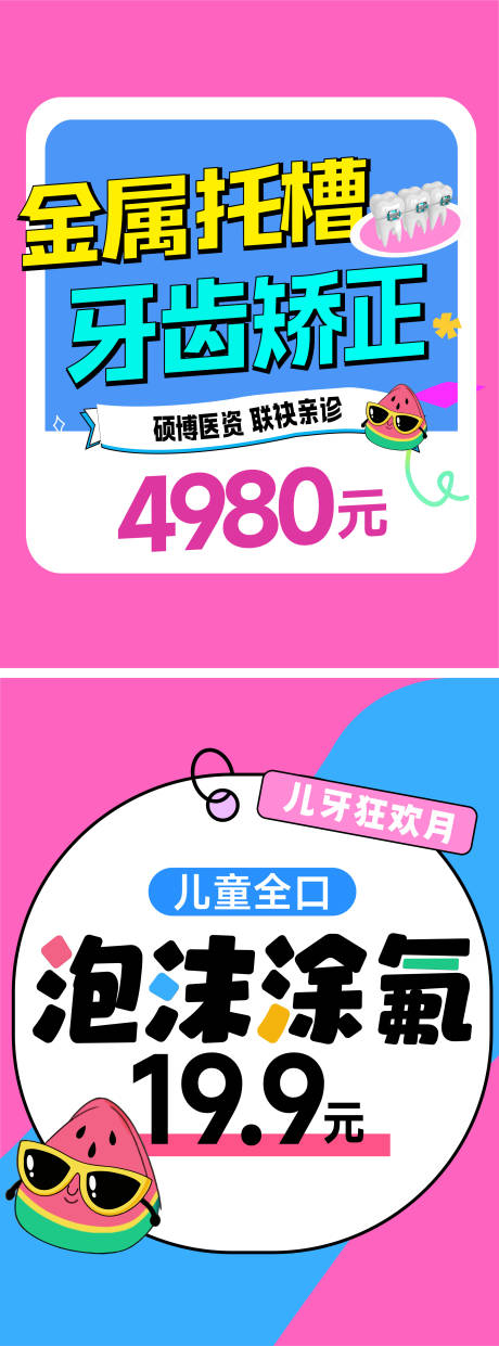 源文件下载【电商口腔banner】编号：74110031798343399