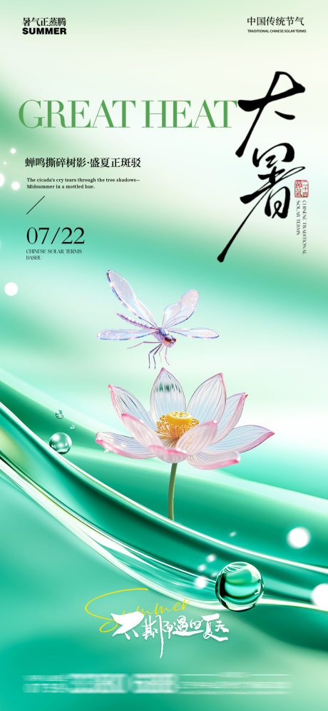 源文件下載【享設計】搜索編號：93890032004086016【大暑 】