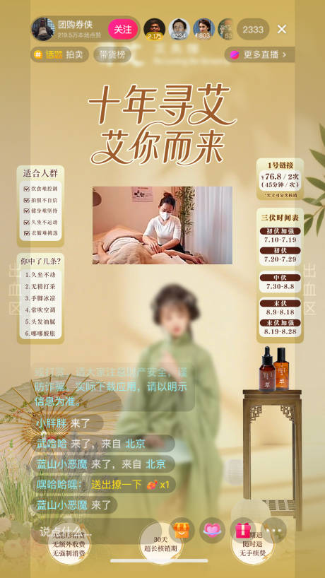 源文件下载【享设计】搜索编号：16650032066961975【艾灸养生足浴直播间设计】