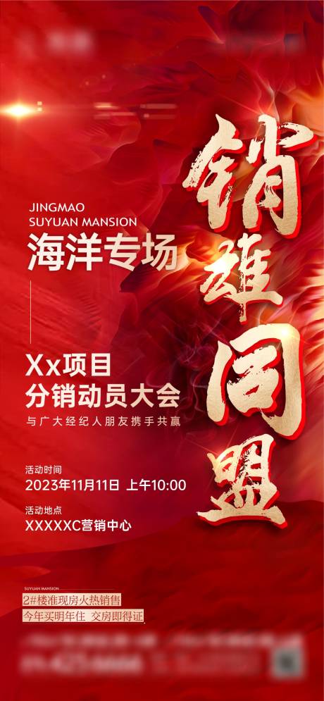 源文件下载【分销渠道启动会】编号：40430032023795024