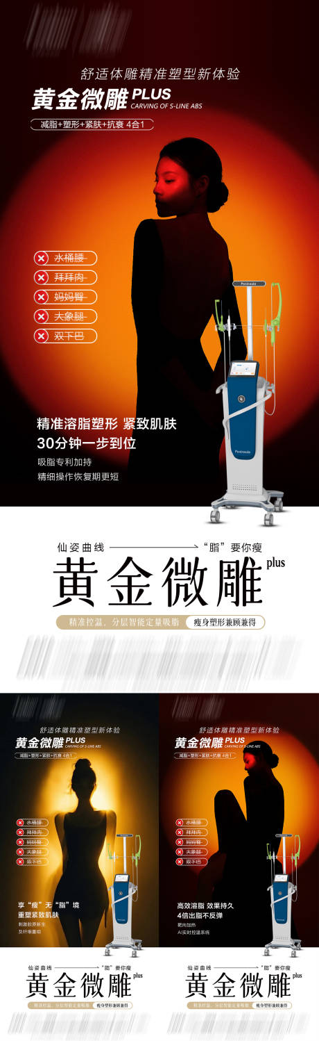 源文件下载【享设计】搜索编号：18230032256082353【黄金微针三宫格海报 】