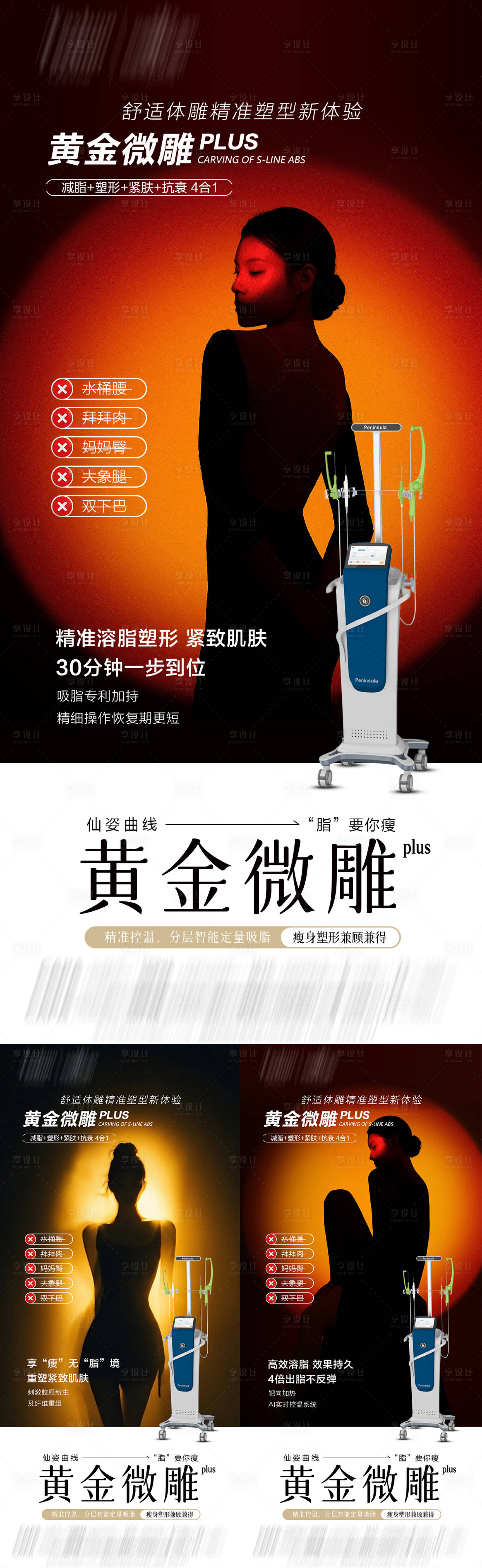 源文件下載【享設計】搜索編號：18230032256082353【黃金微針三宮格海報 】