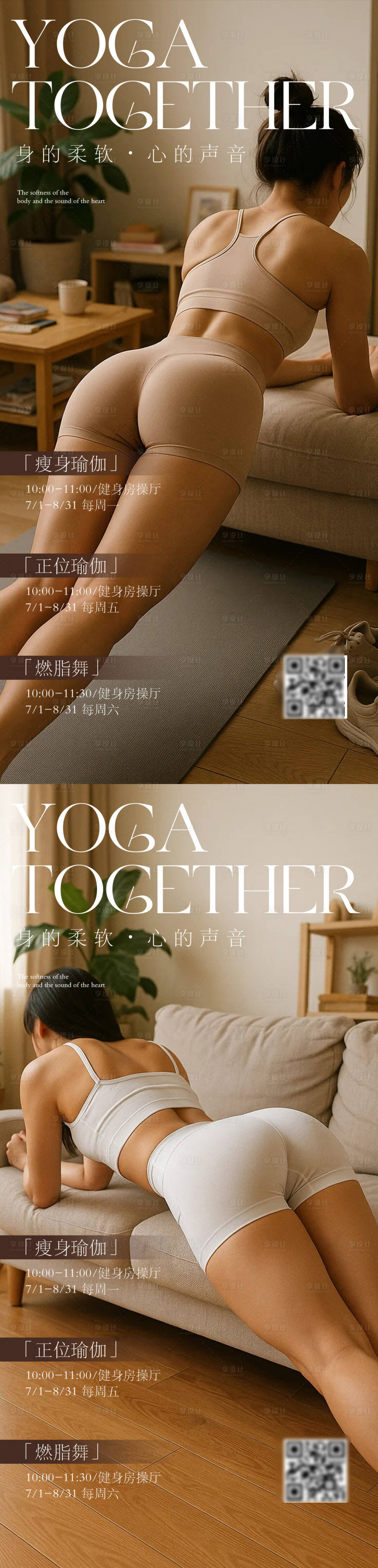源文件下载【享设计】搜索编号：42840031821477916【瑜伽普拉提海报】