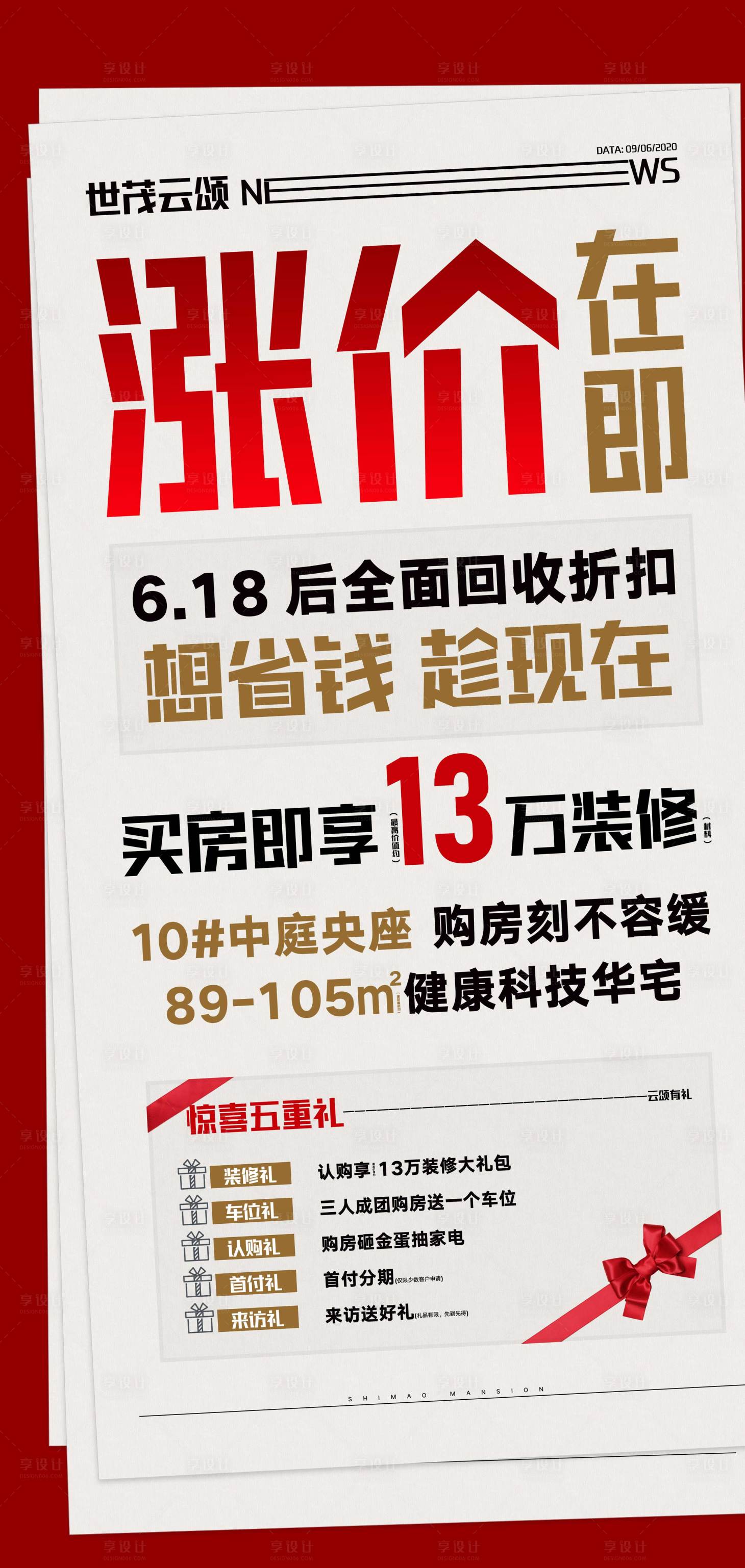源文件下載【享設計】搜索編號：64580031820667572【漲價報紙】