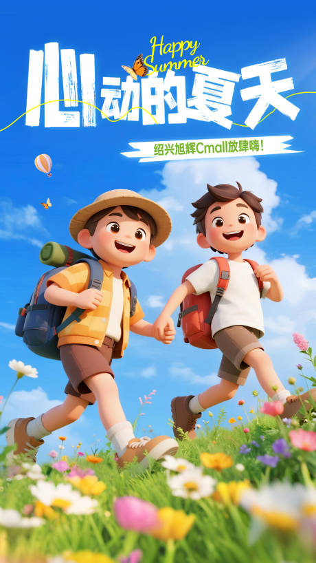 源文件下載【享設(shè)計(jì)】搜索編號：83210031988209121【夏天創(chuàng)意海報(bào)】