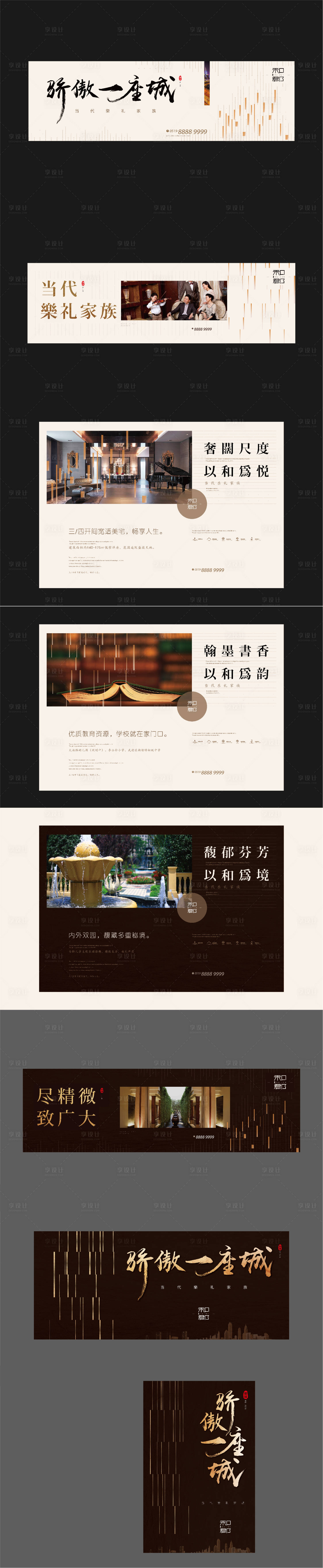 源文件下載【享設(shè)計(jì)】搜索編號(hào)：85170032015116054【地產(chǎn)提案海報(bào)】