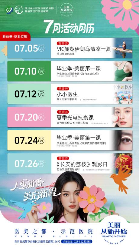 源文件下載【享設(shè)計】搜索編號：79090031756198131【活動日歷海報】
