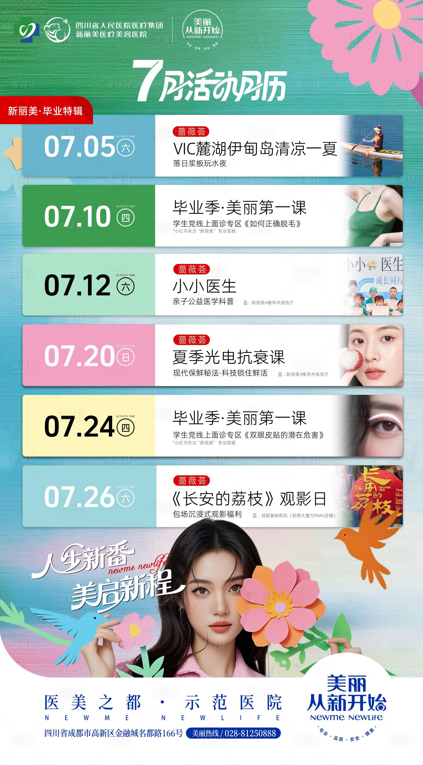 源文件下載【享設計】搜索編號：79090031756198131【活動日歷海報】