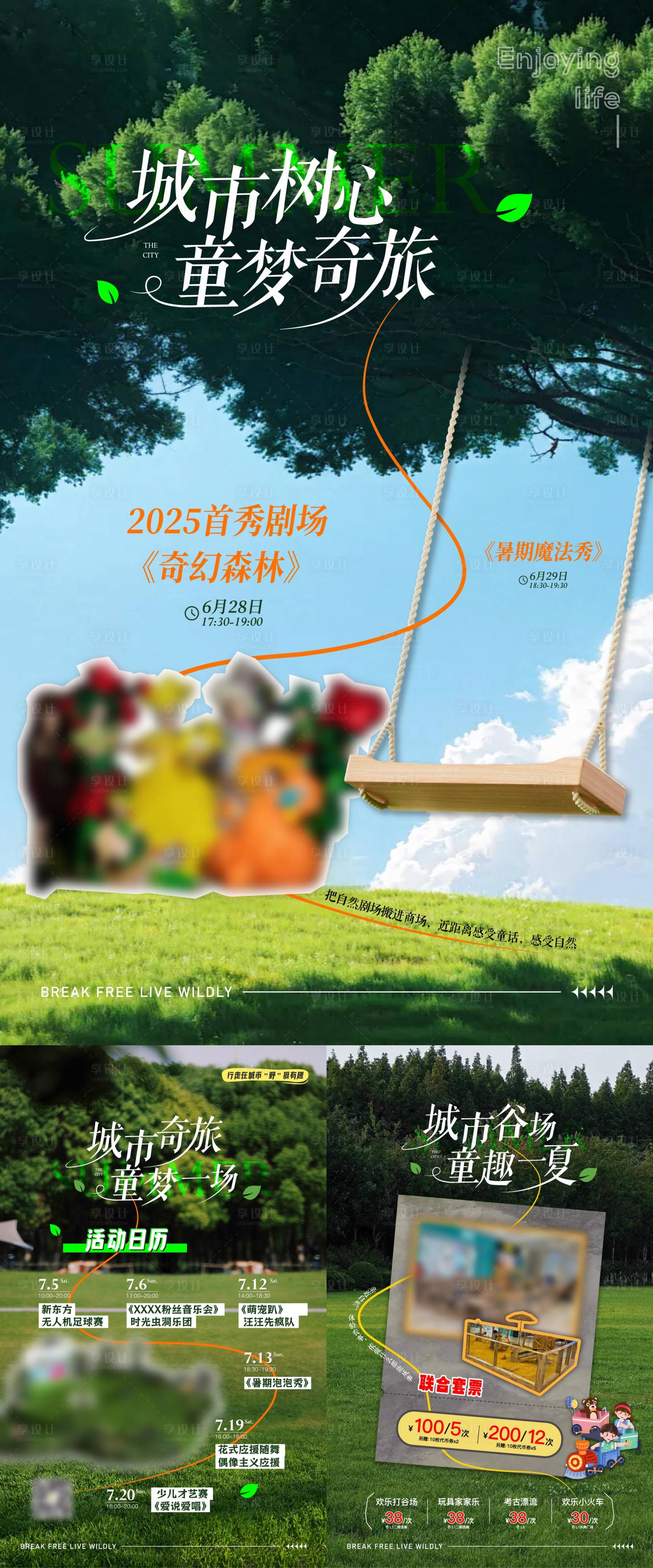源文件下载【享设计】搜索编号：37560032091309205【夏日童趣系列海报】