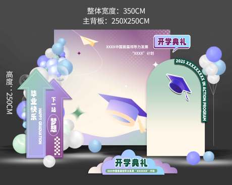 源文件下载【享设计】搜索编号：39020031716304198【马卡龙开学季合影美陈】