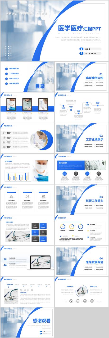源文件下载【享设计】搜索编号：16120032038604301【医学医疗工作汇报PPT】
