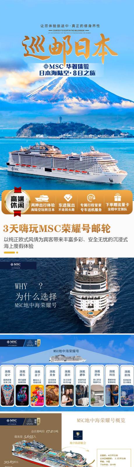 源文件下载【日本游轮旅游详情页】编号：83440032122288572