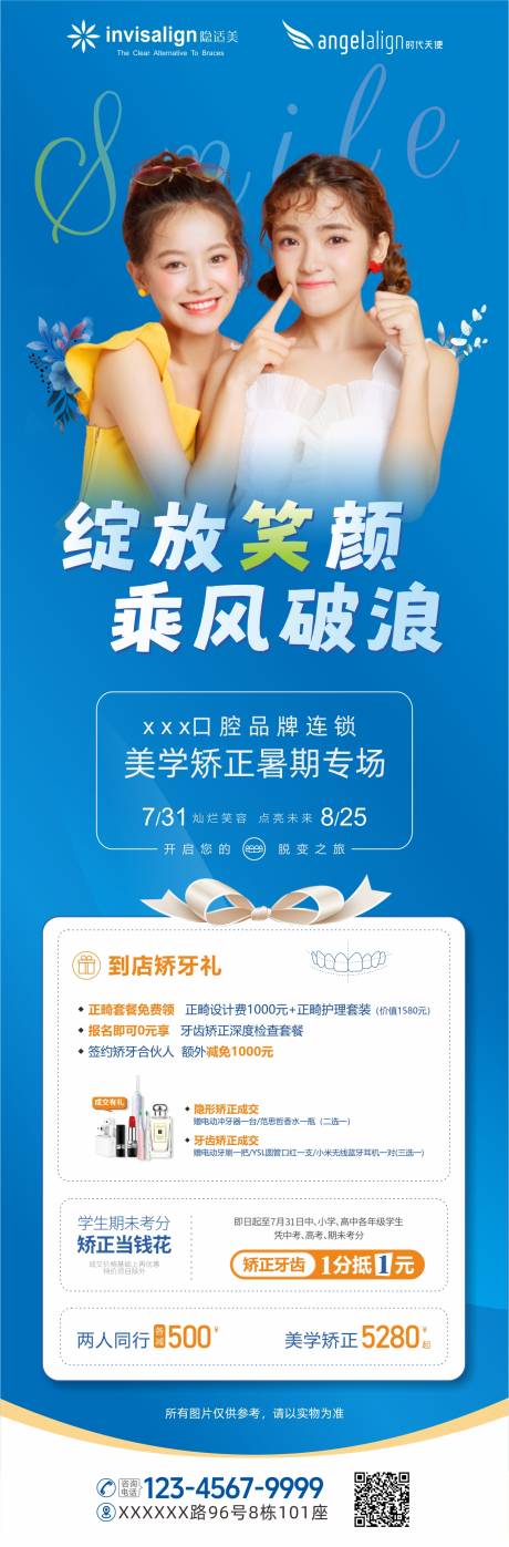 源文件下载【口腔暑假长图】编号：26770031856598532