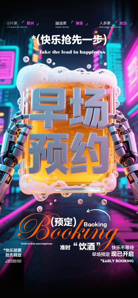 源文件下載【享設計】搜索編號：97140032206712731【酒吧早場邀約海報】