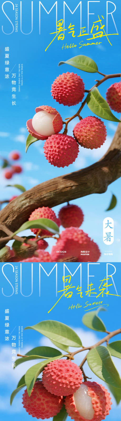 源文件下载【小暑大暑节气海报】编号：91710031773549648
