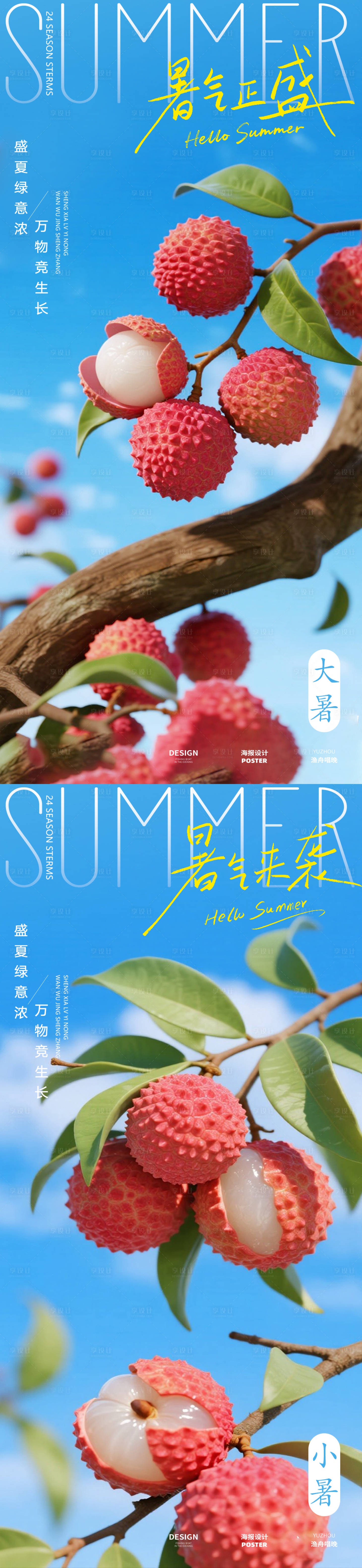 源文件下载【小暑大暑节气海报】编号：91710031773549648