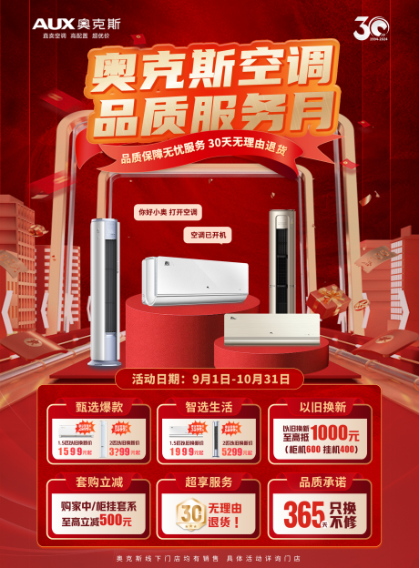 源文件下載【享設計】搜索編號：57540031935317885【品質服務月海報】