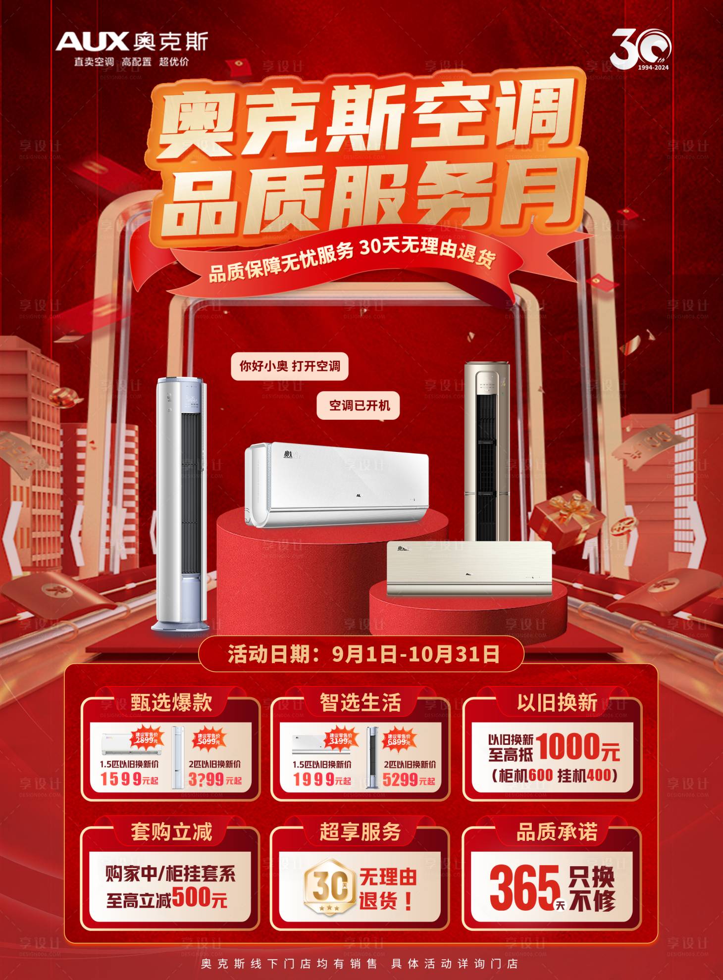 源文件下载【享设计】搜索编号：57540031935317885【品质服务月海报】