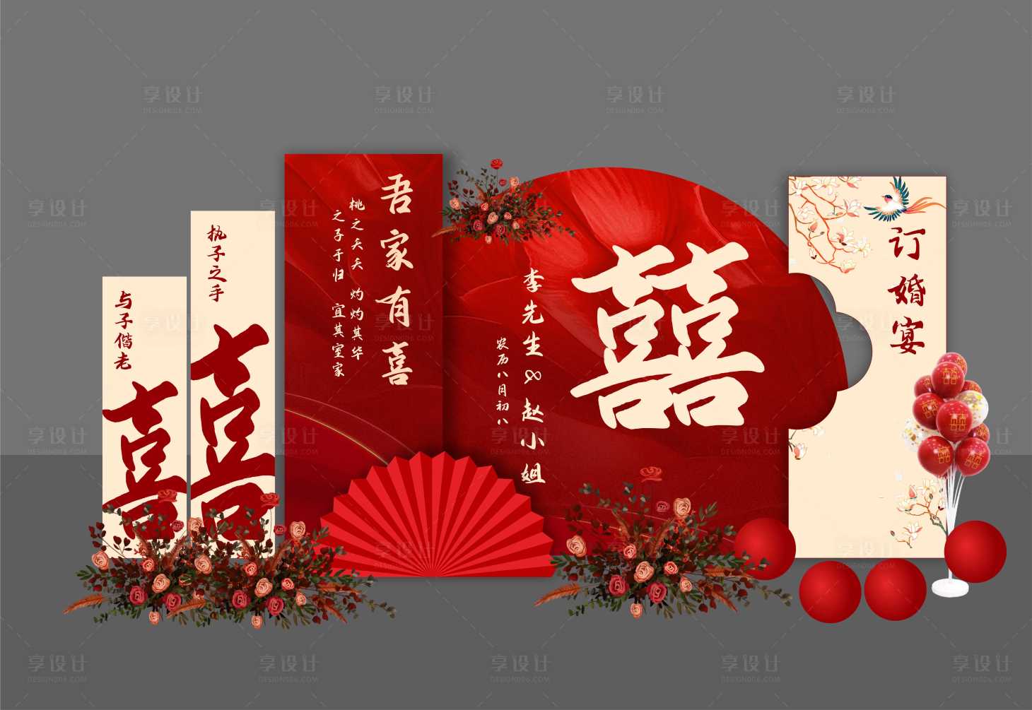 源文件下載【享設計】搜索編號：94300032034675109【婚禮訂婚布置】