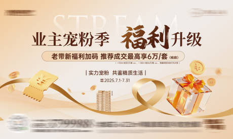 源文件下载【地产业主宠粉季主画面背景板】编号：76320031785378374