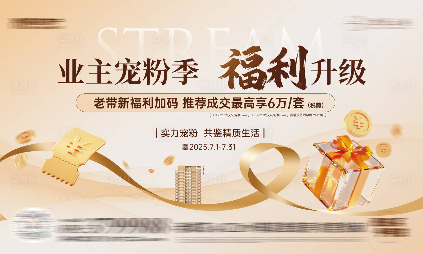 源文件下載【享設(shè)計(jì)】搜索編號：76320031785378374【地產(chǎn)業(yè)主寵粉季主畫面背景板】