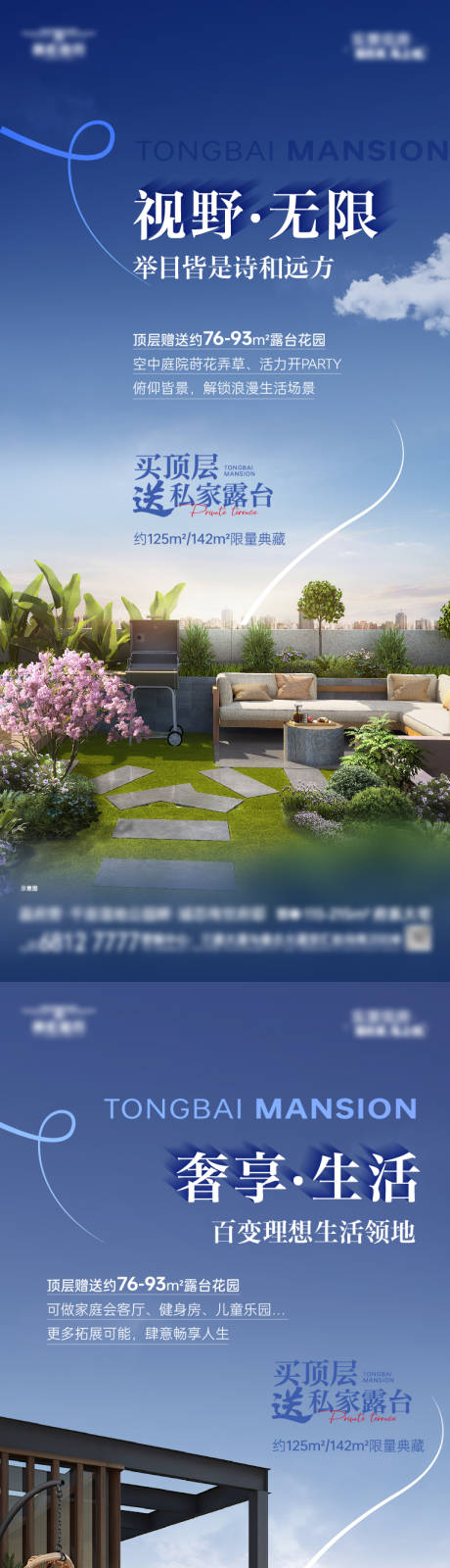 源文件下载【享设计】搜索编号：11440031718238453【顶复露台价值点系列海报】