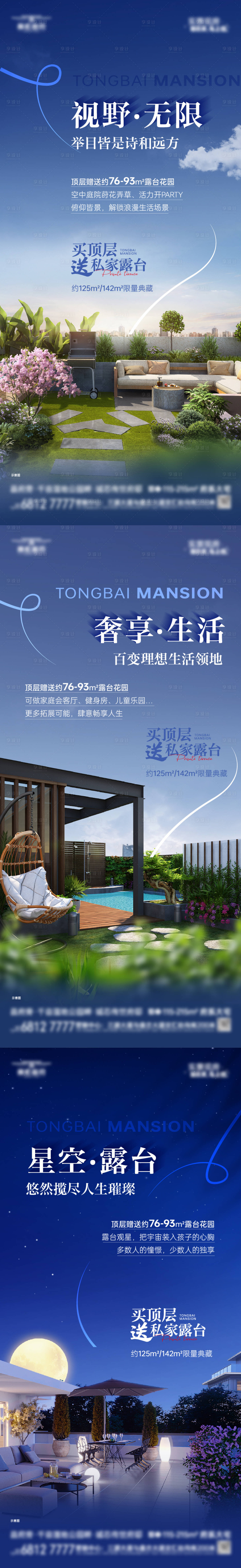 源文件下載【享設計】搜索編號：11440031718238453【頂復露臺價值點系列海報】
