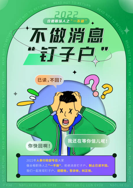 烦恼疑惑海报 