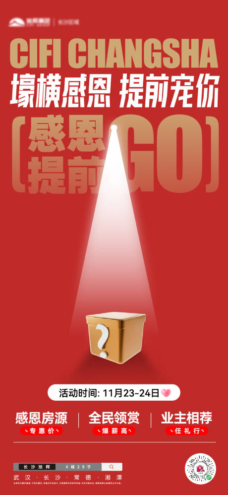 源文件下载【享设计】搜索编号：37360032174621022【感恩答谢海报】