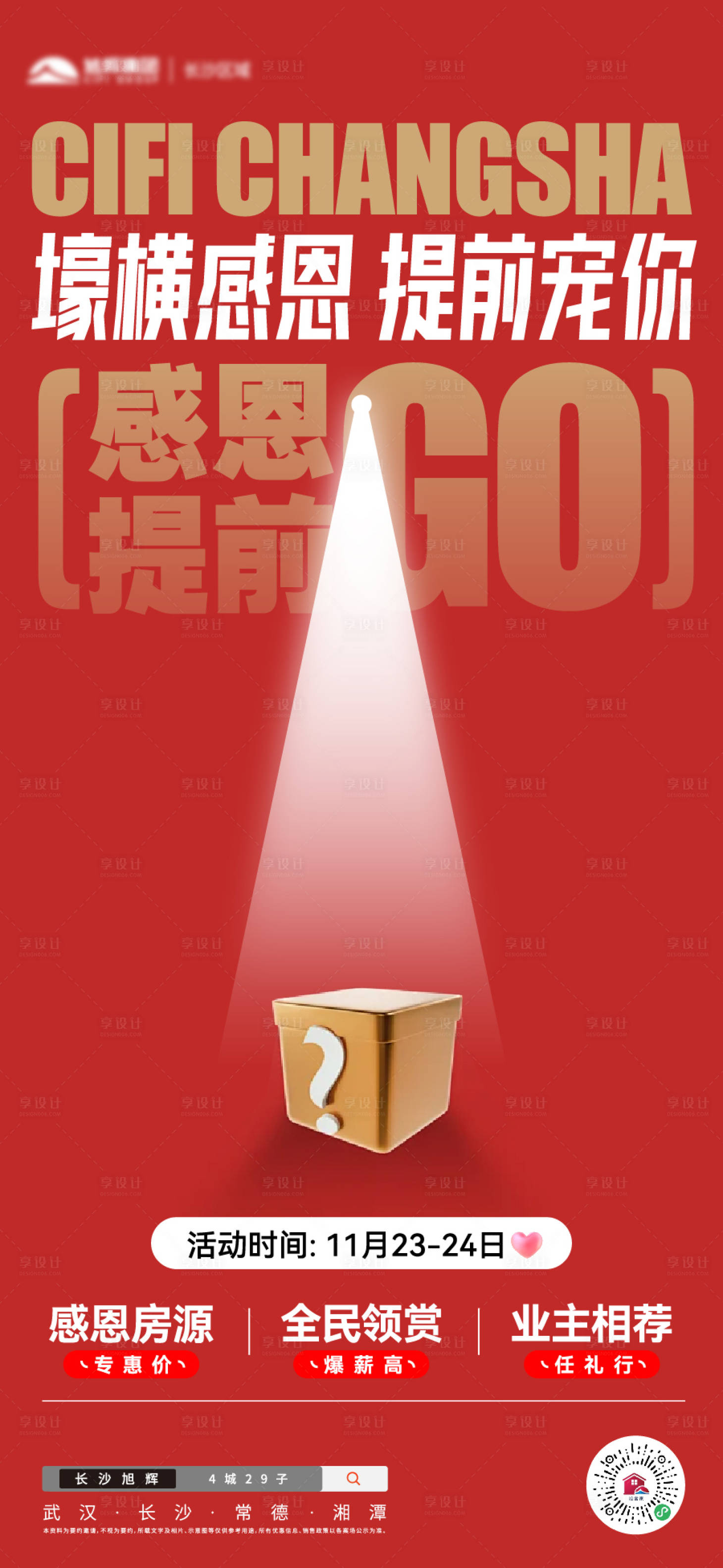源文件下载【享设计】搜索编号：37360032174621022【感恩答谢海报】