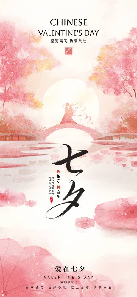 源文件下載【七夕情人節】編號：14470032151653140