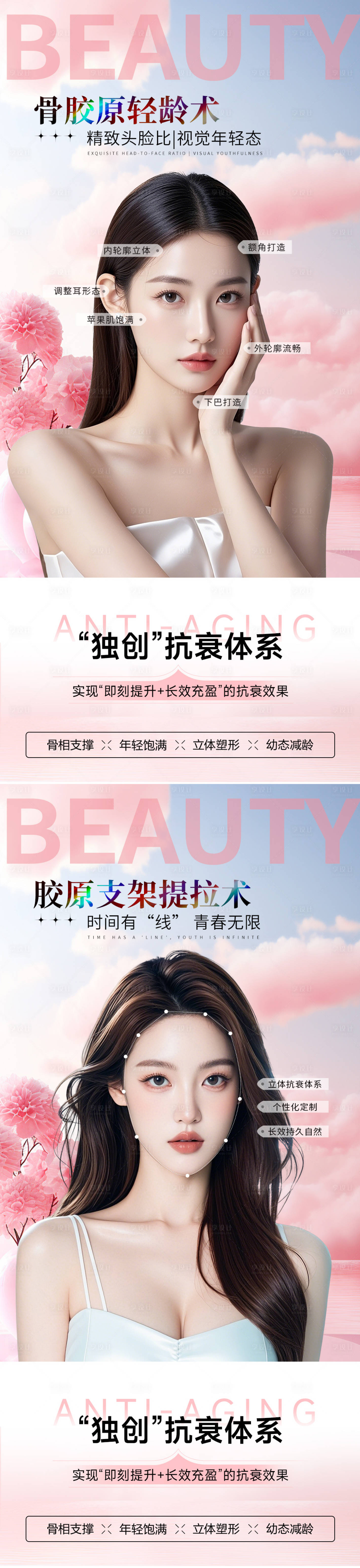 源文件下载【享设计】搜索编号：91230032084181402【医美骨相抗衰高级系列海报】