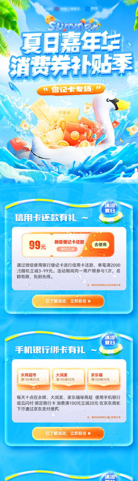 源文件下載【夏日嘉年華消費券補貼季電商首頁】編號：18200031672677785