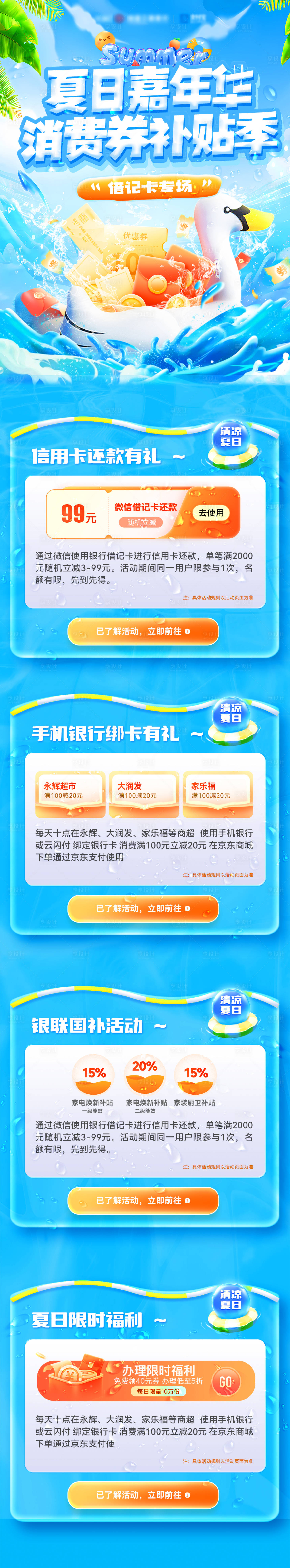源文件下载【夏日嘉年华消费券补贴季电商首页】编号：18200031672677785
