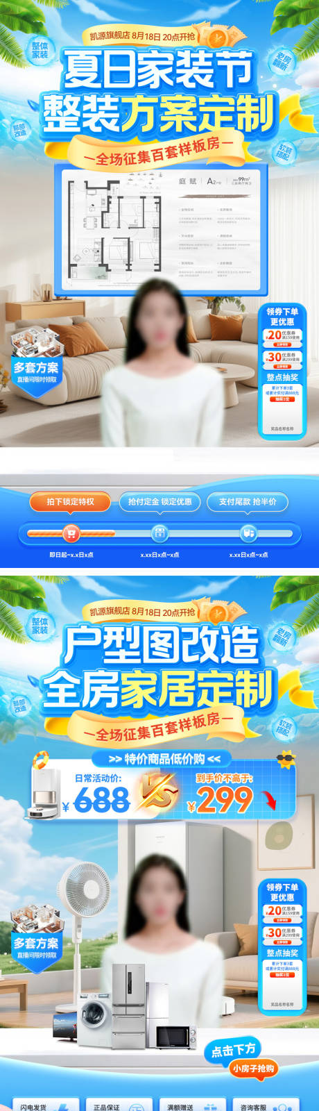 源文件下载【直播间夏日家装节装修方案定制整装户型】编号：35630032054189132
