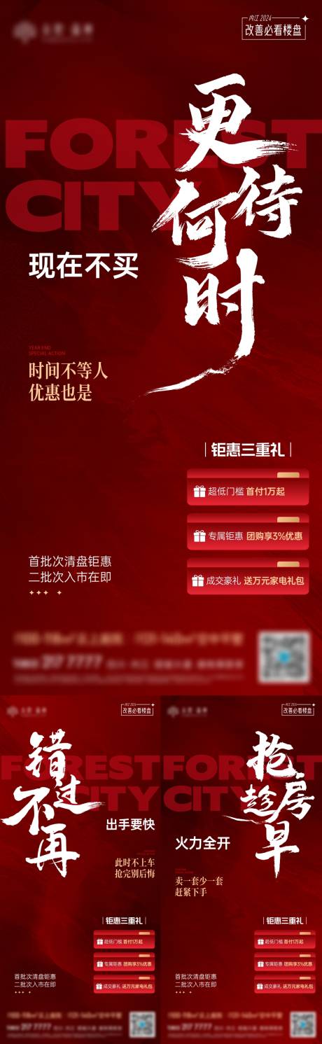 源文件下載【紅色大字報熱銷三重禮系列海報】編號：16710032247033785