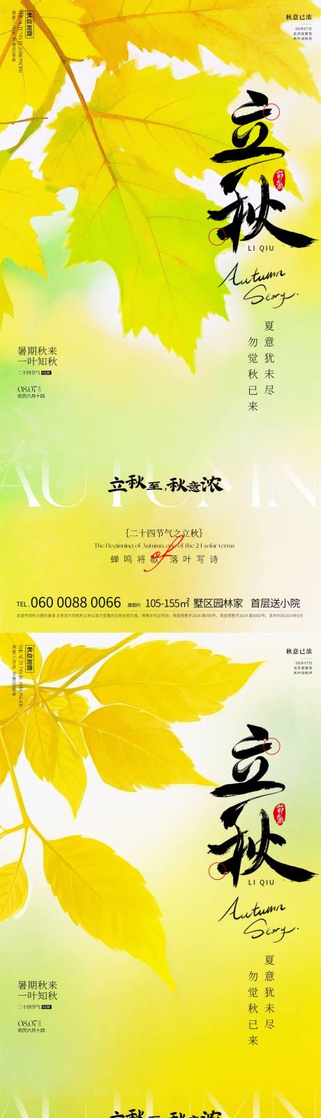 源文件下载【立秋】编号：48060032055122737