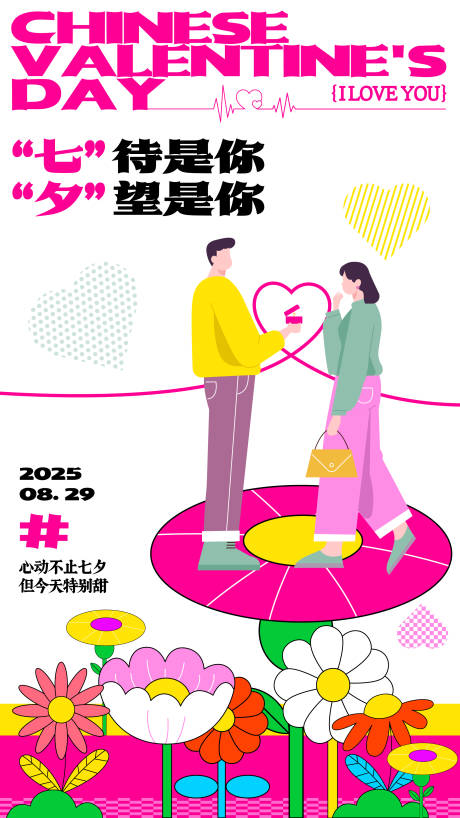源文件下載【七夕節(jié)插畫海報】編號：75380032037401707