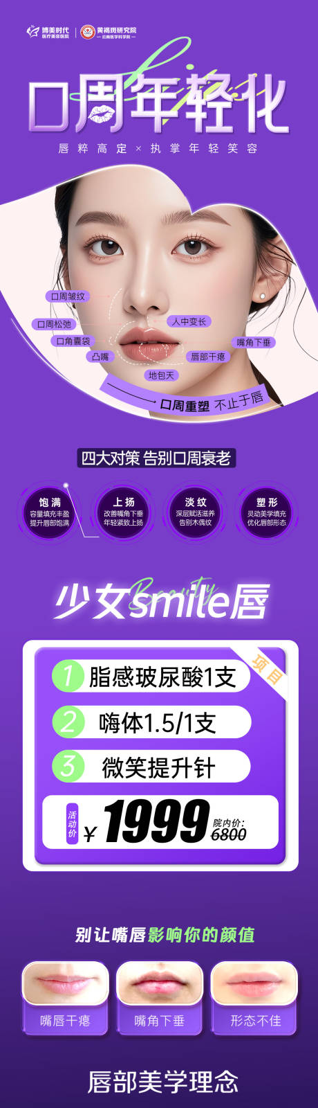 源文件下載【享設(shè)計】搜索編號：23660032118856135【醫(yī)美嘴唇海報】
