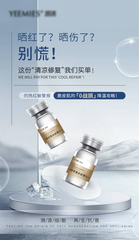 源文件下載【享設(shè)計(jì)】搜索編號(hào)：52100032084812382【夏日曬后修復(fù)精華液海報(bào)】