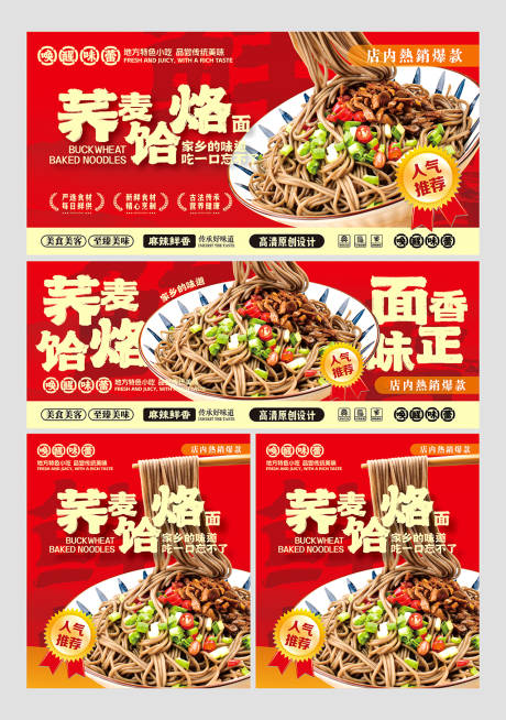 源文件下载【享设计】搜索编号：28370031672414551【饸烙面海报】