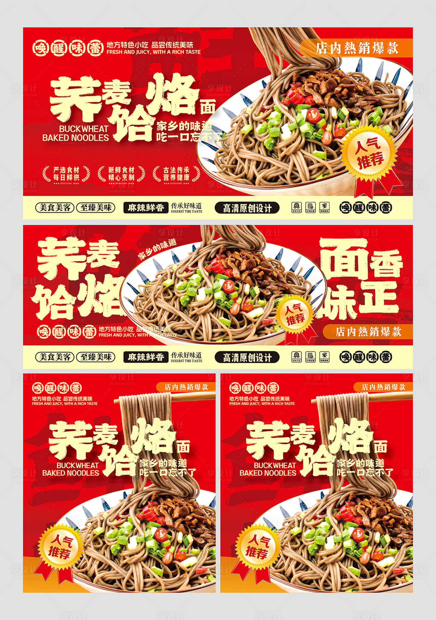 源文件下载【享设计】搜索编号：28370031672414551【饸烙面海报】